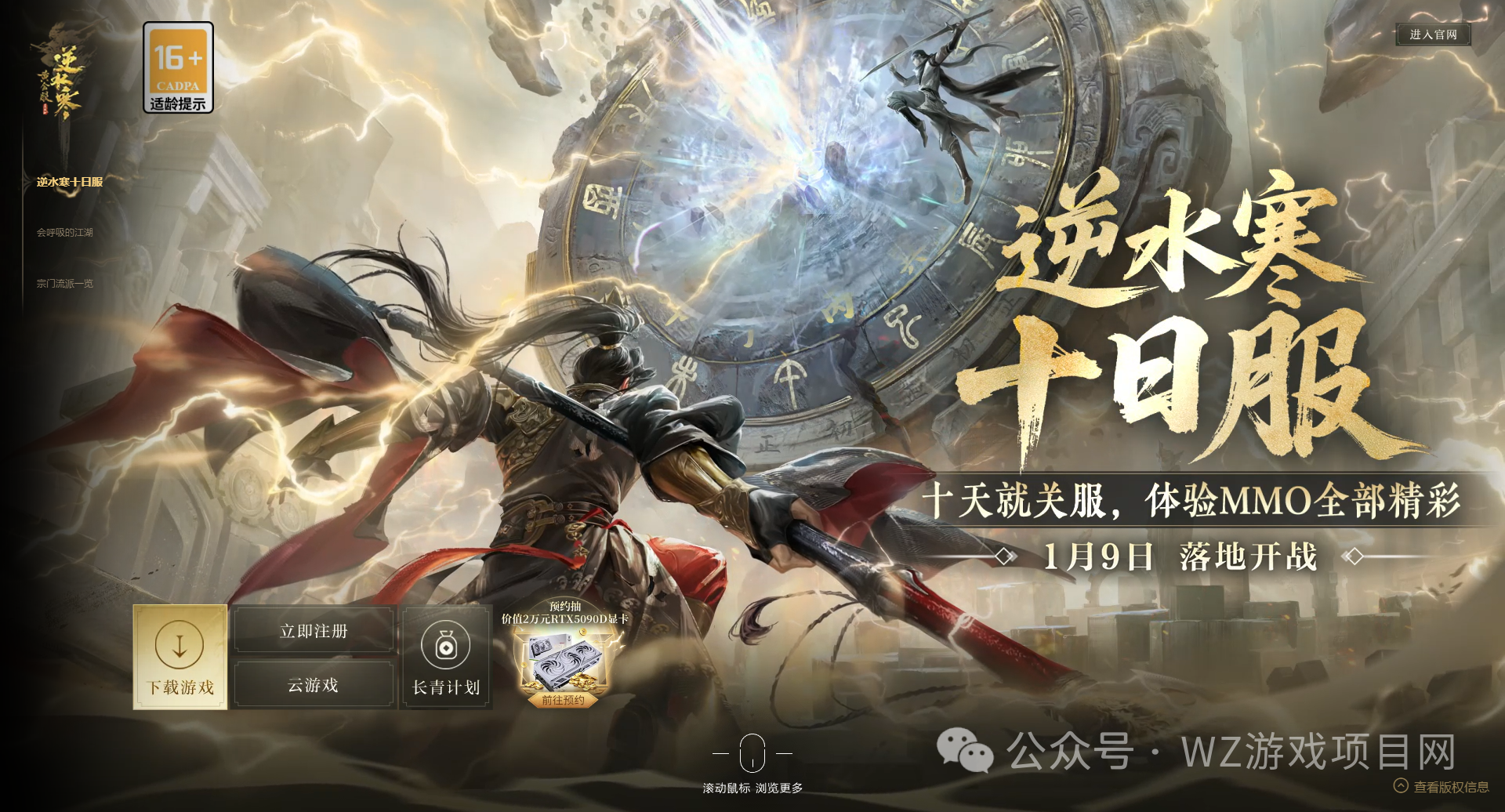 【游戏搬砖01/09】逆水寒十日传奇今日开启！天下贰经典服上线！荣耀出征配队高价值物品介绍！龙之谷大肉？决战万界山有点凉~