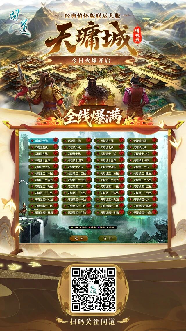 《问道》情怀服【天墉城】5月15日开服，科技脚本的狂欢之地！