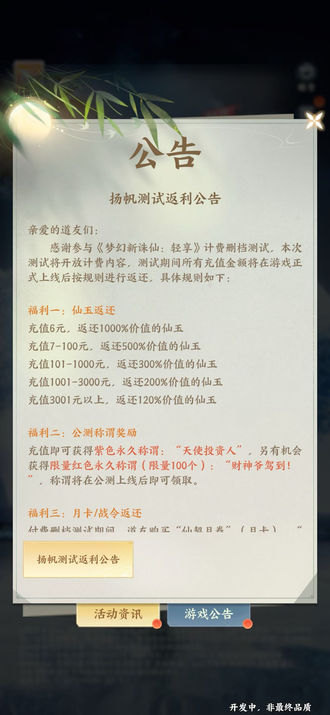 可以点对点自由交易的手游《梦幻新诛仙》轻享服