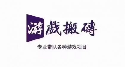 游戏打金项目