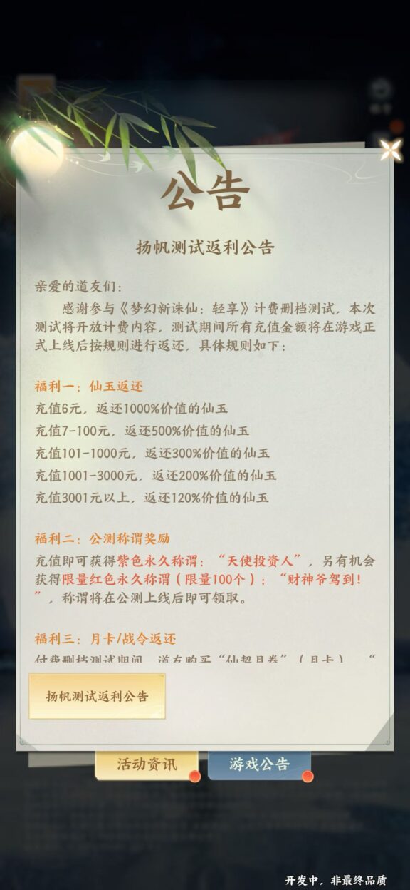可以点对点自由交易的手游《梦幻新诛仙》轻享服